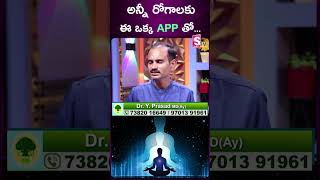 అన్నీ రోగాలకు ఈ ఒక్క APPతో..#dr.yprasad.md(ay)#eye #app #eyeeffects # #eyecare #eyeproblems