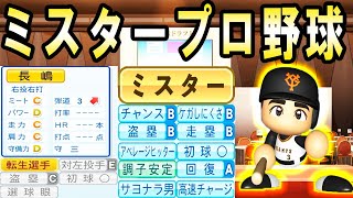 # 172 あのON砲が阪神で復活！？転生長嶋茂雄絶対引け！！【ゆっくり実況・パワプロ2022・大正義ペナント】