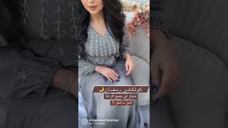 كولكشن رمضان - Ramadan Collection2022