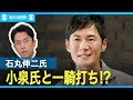 【ノーカット】石丸伸二氏、毎日新聞記者をぶった切り　立憲民主党にもダメ出し