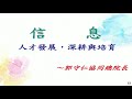 20200102 週會禮拜