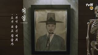 tvn 드라마 '명불허전' 김남길 동양화작화 메이킹필름