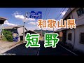 和歌山県 l、府道61号線 大阪府河内長野市滝畑 ～ 和歌山県伊都郡かつらぎ町短野