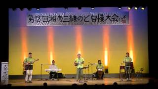 湘南三線のど自慢大会 STAFF BAND 演奏