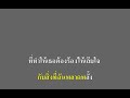 คำตอบสุดท้าย airborne คาราโอเกะ