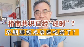 1A期肺癌术后，吃药能预防复发、转移？真怕没人敢和您说实话