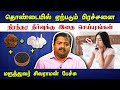 தொண்டை பிரச்சனைக்கு நிரந்தர தீர்வு! Dr. Sivaraman speech in Tamil about Throat pain or infection