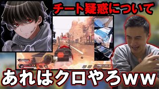 APEX界隈を騒がせているレイリーのチート使用疑惑に踏み込む加藤純一【2022/5/24】【加藤純一切り抜き】