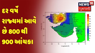 દર વર્ષે રાજ્યમાં આવે છે 800 થી 900 આંચકા | News18 Gujarati