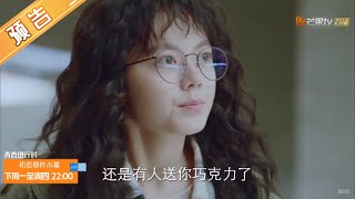 《初恋那件小事》第14集预告：姐妹团助攻夏淼淼表白？ A Little Thing Called First Love【芒果TV独播剧场】