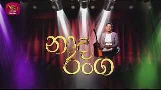 Naada Ranga | 2023-02-08 | Rupavahini