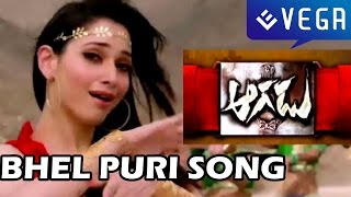 Aagadu Movie Song - Bhel Puri Video Song - Mahesh Babu, Tamanna