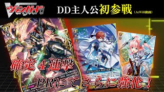 【第121回】ヴァンガード対戦動画