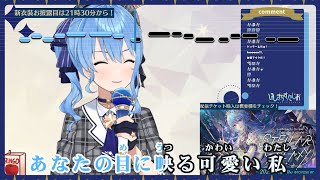 【VTuber】Je t'aime。 (歌枠映像バージョン)【星街すいせい/ホロライブ0期生】【インスト版(ガイドメロディ付)/カラオケ字幕】