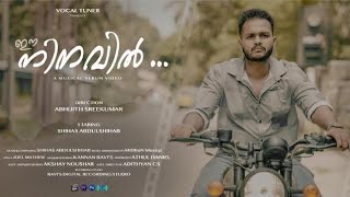 ആരും ശ്രദ്ധിക്കാത്ത പോയ ഒരു സൂപ്പർ റൊമാന്റിക് song |ee ninavil song