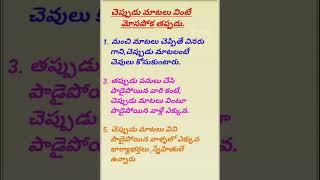 చెప్పుడు మాటలు వింటే మోసపోక తప్పదు..... like, share, subscribe my channel