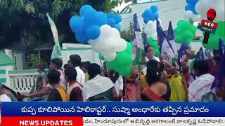 కోరుకొండలో భారీ గజమాలతో స్వాగతం పలికిన గ్రామస్తులు.......