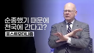 포스트모더니즘과 기독교(4) by 팀 켈러