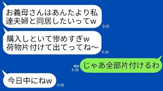 母の介護のために新しい家を買うと、母は大好きな兄夫婦と一緒に住むことに決めた…兄の嫁が「荷物を整理して出て行け」と言ったので、母は望み通り土地を更地にして出て行った結果www