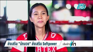 PPTV HD 36 NEWS AT NONG TOOM MUAY THAI GYM!