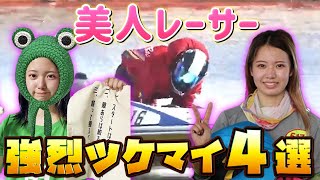 カワイイけど強烈！！川井萌の３コースツケマイ４選！男子レーサーも捲っちゃいます！！【ボートレース : 競艇 : レディースボートレース】