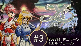 【PC88】イースⅢ～WANDERERS FROM Ys~イース大全集から #3 ティグレー採石場 ボス戦「デュラーン」と「エルフェール」・あれからレベルを2つ上げました。