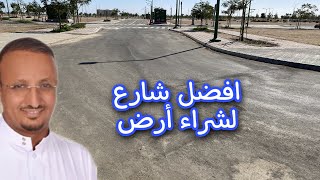 مواصفات الشارع الذي اشتري الارض عليه