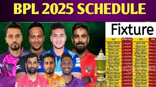 বিপিএল ২০২৫ সময়সূচি | BPL 2025 SCHEDULE | BPL 2025 FIXTURES |CRICKET UPDATE