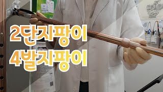 @고령자용 지팡이 종류와 사용법 설명드려요 (일자형2단지팡이 넓적고무지팡이 4발지팡이 2단접이식지팡이  장애인용지팡이)