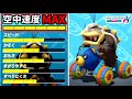 【Max Air Speed】また新たな最強マシンを見つけてしまいました…。【マリオカート8デラックス/Mario Kart 8 Deluxe】# 1972