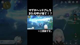 【原神】マグロヘッドさんのことをまたもや呼び捨てしてしまうねるめろさん【ねるめろ/切り抜き】#マグロ両手剣 #Short