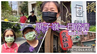 【2023.關子嶺一日踏青】紅葉公園山林野趣自然生態\u0026竹香園皮脆肉嫩甕缸雞\u0026樸軒食房庭園美景下午茶