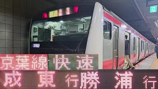 【3月ダイヤ改正で“なるかつ”から“なるかず”へ】京葉線快速 成東行・勝浦行 東京駅 入線~発車