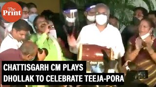 CM Bhupesh Baghel plays dholak to celebrate Teeja-Pora festival in Chattisgarh