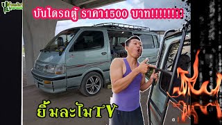 บันไดรถตู้ จากพ่วงข้าง ช่างโอ้ต สระบุรี