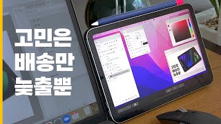 아이패드 미니 6세대를 구매해도 좋은 6가지 이유 | ipad mini 6