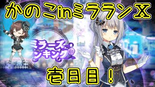 マギレコ生放送：No.Xミラーズランキング初日！マギアレコード