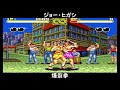 【sfc餓狼伝説】全キャラ11人【必殺技集】 special moves 【fatal fury】