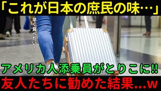 【海外の反応】「こんなクオリティが高い食品が手軽に手に入るなんて…」アメリカ人が日本の即席麺に驚愕。