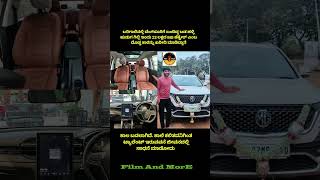 23 ಲಕ್ಷದ ಹೊಸ MG Hector Car ಖರೀದಿಸಿದ ಗಿಲ್ಲಿ ನಟ!Gilli Nata New Mg Hector Car