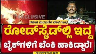 Mandya SP Sri Mallikarjun Baldandi : ಪರಿಸ್ಥಿತಿ ಈಗ ನಮ್ಮ ಕಂಟ್ರೋಲ್​​ನಲ್ಲಿದೆ | Ganesha Procession