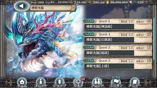 【幻獣契約クリプトラクト】神獣光臨   幻獣級  2分55秒周回