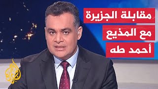 أحمد طه: الحكم ليس ضد شخصي بل ضد الجزيرة وحرية الإعلام