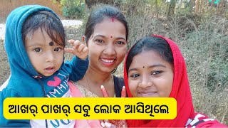 ଯେନ ଭକ୍ତି ଅଛେ ସେନ ଭଗବାନ୍ //#family #bhagavadgita  last din @prabhatirealvlogs2813