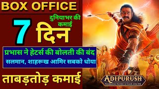 Adipurush Box Office Collection, Adipurush 6h Day Collection,Prabhas, Saif Ali Khan, #adipurush