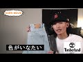 【ダボパン】極太の超いなたデニムを格安でgetしてしまいました！！！【timberland】