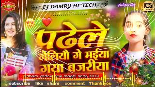 #video पढेले गैलयो गे मइया गया बज़रिया #bhojpuri_song #maghi_song #damru hi-tech #sadsong new song