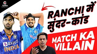 Ranchi में Sundar कांड | IND vs NZ | 1st T20 | RJ Raunak | Crico