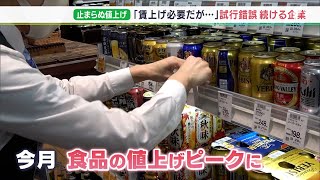 「ベースアップは絶対していかなければいけないが…」止まらぬ値上げに試行錯誤する企業　“身を切る改革”で賃上げやインフレ手当を出す会社も