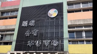 台南//關廟市場-味津香芋頭竹筍粥/阿昌牛肉湯。鐵金剛鳳梨酥。協進製麵廠。桃花心木森林公園。關廟森林公園。（2024/10/24